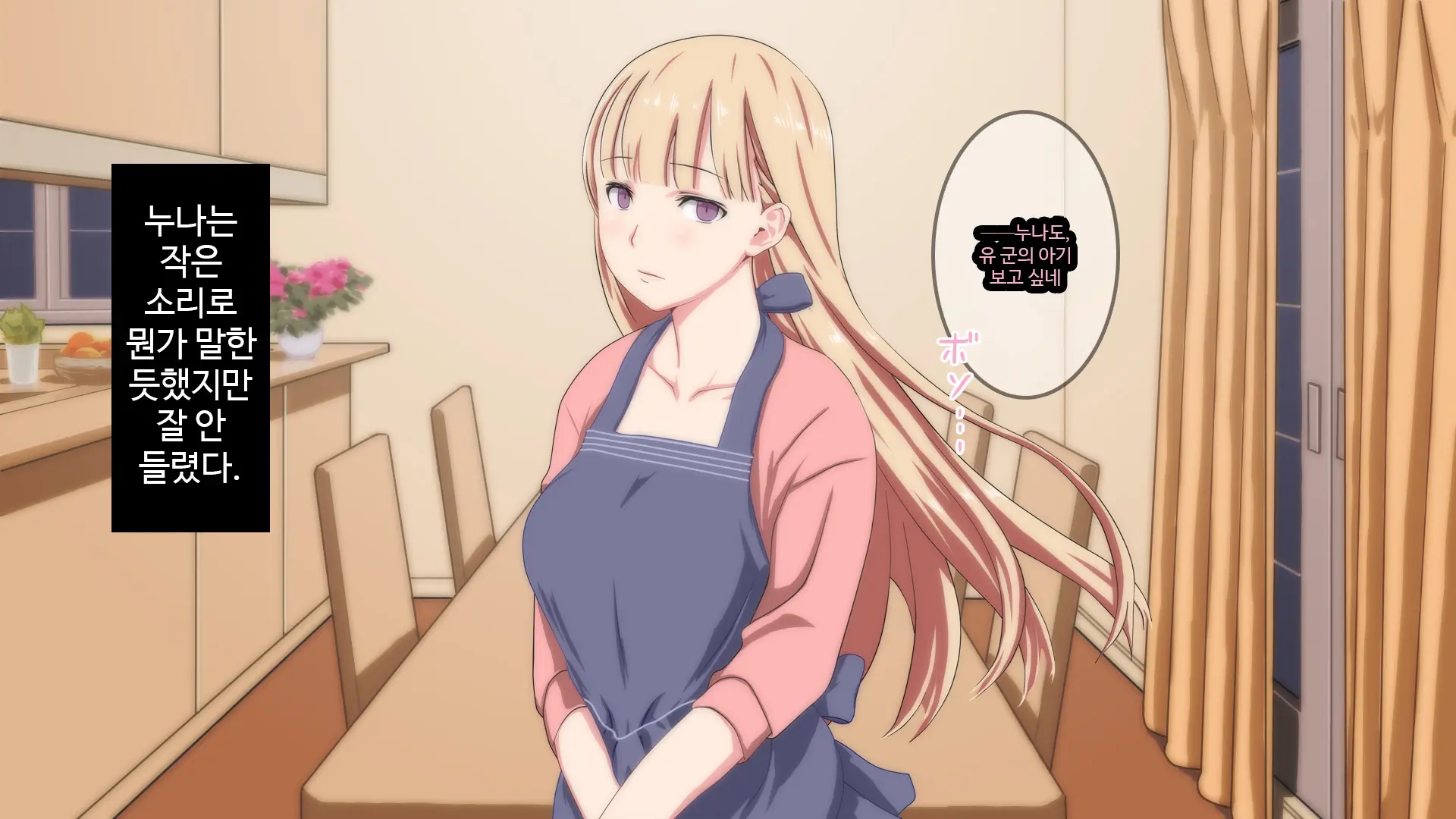 Muteikou Na Nee-San Suki Ni Shite Ii Yo...